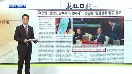 신문브리핑3 "김형오, TK 면접 하루 늦추며 용퇴 최후통첩"외 주요기사