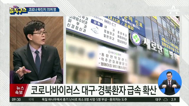 코로나19 확진자 또 늘었다…대구·경북 급속 확산