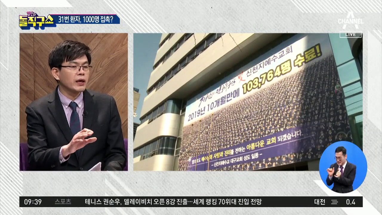 31번 환자, 검사 ‘3번’ 거부…1000여 명 접촉?