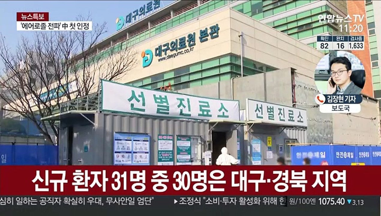대구·경북 30명 등 31명 추가 확진…총 82명