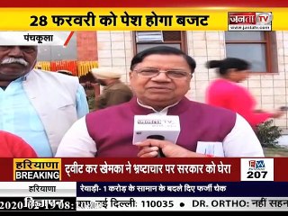 HARYANA बजट सत्र को लेकर क्या है आपके विधायकों की राय देखें JANTA TV पर