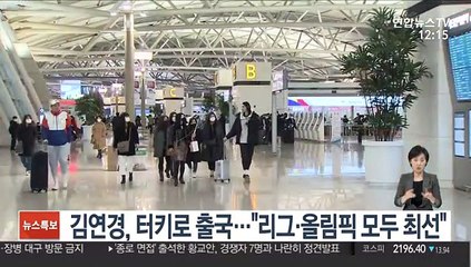 [프로배구] 김연경, 터키로 출국…"리그·올림픽 모두 최선"