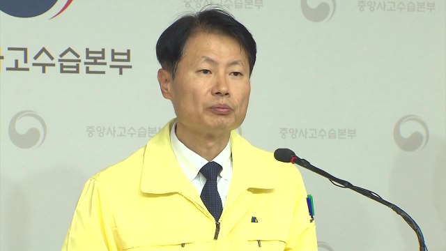 정부, 감염병 위기경보 '경계' 유지... '심각' 단계 준해 대응 / YTN