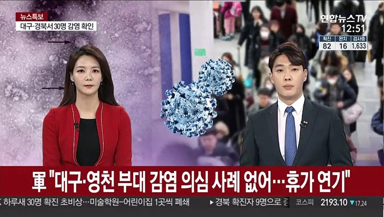軍 "대구·영천 부대 감염 의심 사례 없어…휴가 연기"