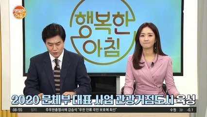[네트워크 투데이] 2020 문체부 대표 사업 관광거점도시 '안동'
