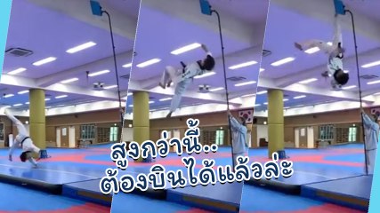 สุดทึ่ง !! ชมลีลาเทควันโด โดนลังกาเตะ สูงกว่านี้คือ ต้องบินได้แล้วล่ะ