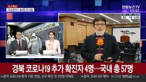 대구·경북 하루 만에 확진자 30명 '초비상'