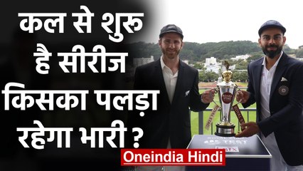 India vs New Zealand, 1st Test : India aims to clinch 12th Test series against Kiwis| वनइंडिया हिंदी