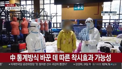 중국 '고무줄 통계'…中본토 신규확진 394명으로 급감