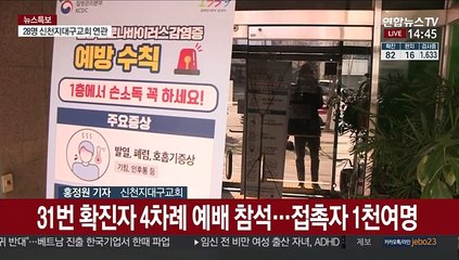 신천지대구교회 교인 20여명 확진…"90명 증상"