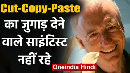 Computer Scientist Larry Tesler का निधन, Cut Copy and Paste का किया था इजाद | वनइंडिया हिंदी