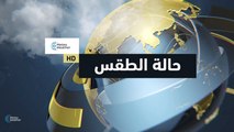 طقس العرب | حالة الطقس حول العالم | الخميس 2020/2/20