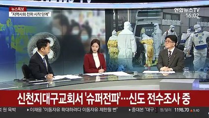 [뉴스1번지] 대구·경북 확진자 급증…지역사회 불안감 고조