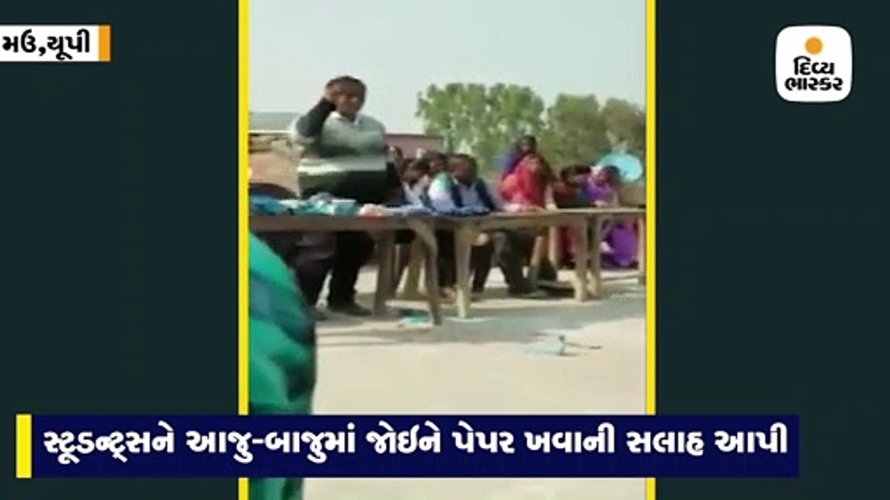 સ્કૂલ સંચાલકે સ્ટૂડન્ટ્સને બૉર્ડ પરીક્ષામાં નકલ કરવાની ટીપ્સ આપી, વીડિયો થયો વાઇરલ