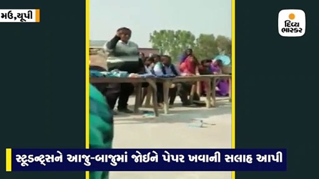 સ્કૂલ સંચાલકે સ્ટૂડન્ટ્સને બૉર્ડ પરીક્ષામાં નકલ કરવાની ટીપ્સ આપી, વીડિયો થયો વાઇરલ