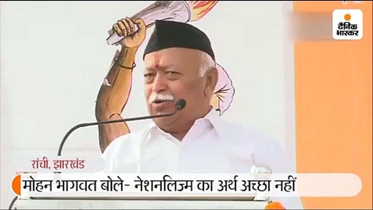 भागवत ने स्वयंसेवकों से कहा- नेशनलिज्म शब्द का उपयोग मत कीजिए, इसका मतलब है हिटलर और नाजीवाद
