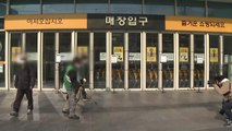 '40번 확진자 방문' 서울 성수동 이마트 본점 휴업 / YTN
