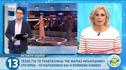 Τηλεοπτική «βόμβα»! Εκπομπή ρίχνει αυλαία πρόωρα!