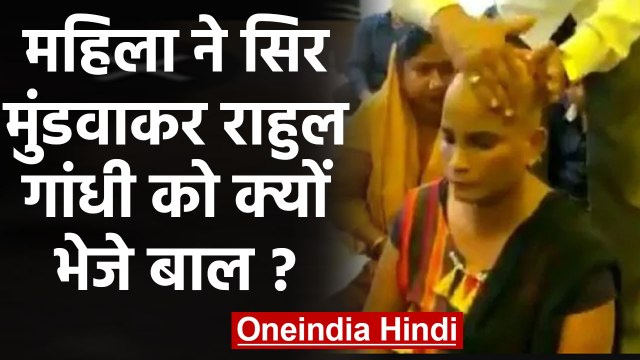Madhya Pradesh में Guest Female scholar ने करवाया मुंडन, Rahul Gandhi को भेजे hairs | वनइंडिया हिंदी
