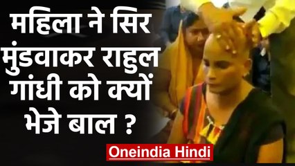Madhya Pradesh में Guest Female scholar ने करवाया मुंडन, Rahul Gandhi को भेजे hairs | वनइंडिया हिंदी