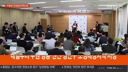 '수·용·성' 5곳 조정대상지역…대출한도 더 축소