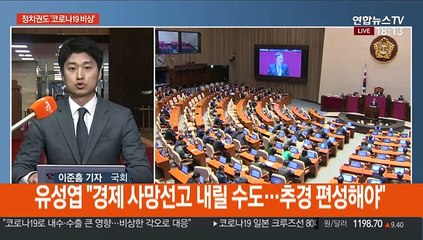 코로나 확산에 정치권 비상…손학규 당 대표 사퇴