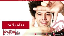 Abdel Fattah El Gereny - Wla Eih Wala Eih - عبد الفتاح جريني - ولا ايه ولا ايه