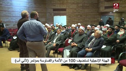 #صباحك_مصري | الهيئة الإنجيلية تستضيف 100 من الأئمة والقساوسة بمؤتمر "لأني أب"