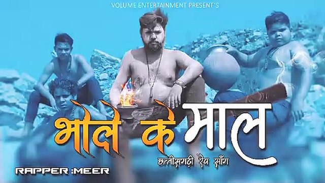 bhole ke mal |mahashivratri|shiva song| shiva rap song|meer|bittuv|mahakal rap song| shiv rap song|shiv song|chhattisgarhi song|chhattisgarhi rap song|cg rap|rap song| official video |new song 2020