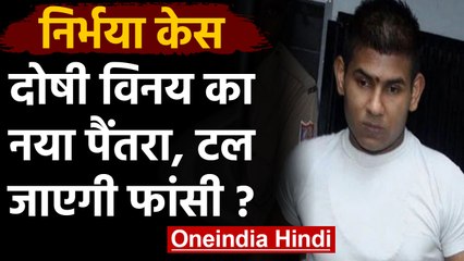 Nirbhaya के गुनहगार Vinay के वकील पहुंचे Patiala House Court, जानिए क्या की Demand | वनइंडिया हिंदी