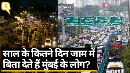 Mumbai: जानिए Traffic Jam की कितनी बड़ी कीमत चुकाते हैं लोग