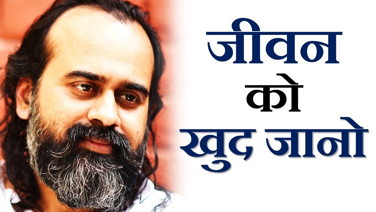 जीवन को खुद जानो || आचार्य प्रशांत, युवाओं के संग (2013)