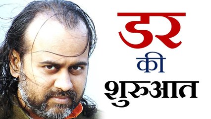 डर की शुरुआत || आचार्य प्रशांत, युवाओं के संग (2013)