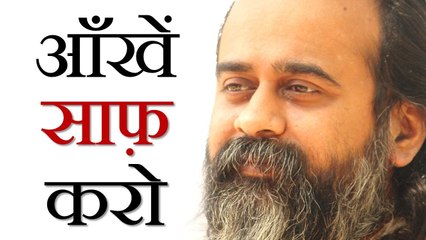 देखने से पहले आँखें साफ़ करो || आचार्य प्रशांत, युवाओं के संग (2013)