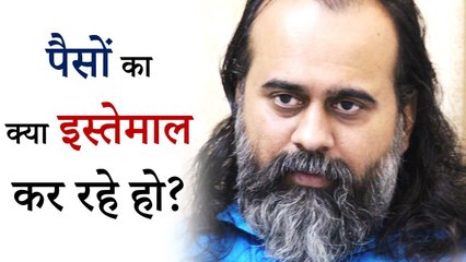 बताओ अपने पैसों का क्या इस्तेमाल कर रहे हो? || आचार्य प्रशांत, भगवद् गीता पर (2019)