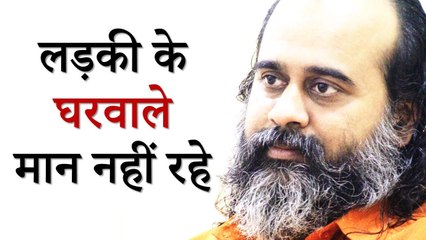 लड़की के घरवाले मान नहीं रहे || आचार्य प्रशांत (2019)