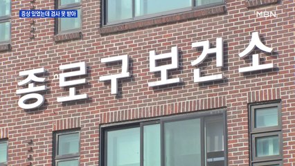 청와대 코앞 부암동서 확진자 발생…증상 있었는데 검사 못 받아