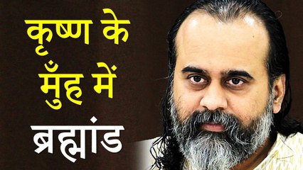 श्रीकृष्ण के मुँह में ब्रह्मांड कैसे दिखाई दिया यशोदा को? || आचार्य प्रशांत (2013)