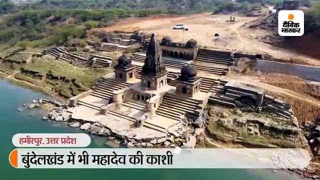 बुंदेलखंड में भी महादेव की 'काशी', यहां बेतवा के तट पर 108 मंदिर, पर्यटन के लिए समृद्ध ये क्षेत्र