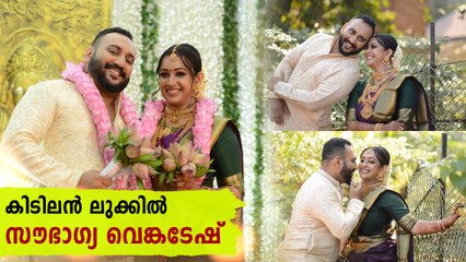 Soubhagya Wedding Video | സൗഭാഗ്യ വെങ്കടേഷിന്റെ കിടിലൻ കല്യാണവീഡിയോ | FilmiBeat Malayalam