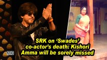 SRK on 'Swades' co-actor's death: Kishori Amma will be sorely missed