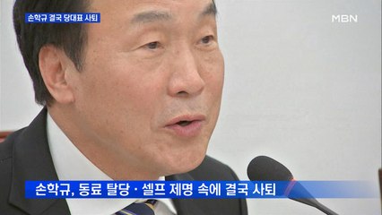 [4·15총선] 손학규, 전격 사퇴…바른미래·대안·평화당, 24일 합당