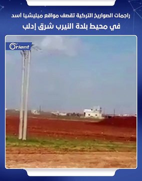 راجمات الصواريخ التركية تقصف مواقع ميليشيا أسد في محيط بلدة النيرب شرق إدلب