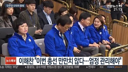 이해찬·이낙연 선대위 출범…'미래·겸손' 키워드