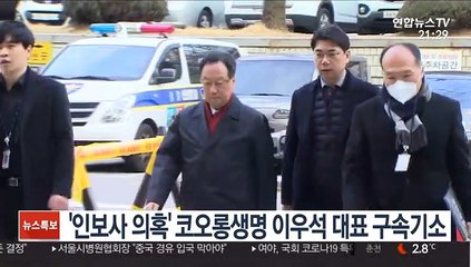 '인보사 의혹' 코오롱생명 이우석 대표 구속기소