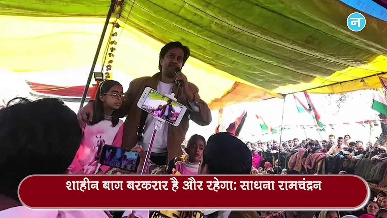 नवजीवन बुलेटिन: प्रदर्शनकारियों से बोलीं साधना रामचंद्रन, शाहीन बाग बरकरार है और रहेगा
