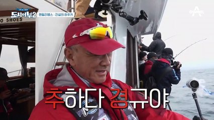 ㄴ상상도 못한 정체ㄱ 덕화, 시작하자마자 입질 왔다⊙ㅁ⊙?!