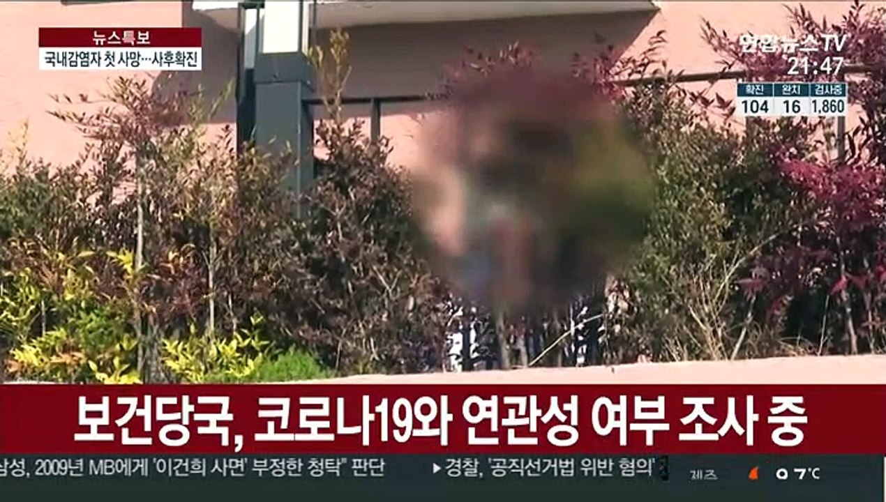 국내 감염자 첫 사망…63살 남성 사후 확진