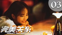 【ENG SUB】完美关系 03 | Perfect Partner EP3（黄轩、佟丽娅主演）