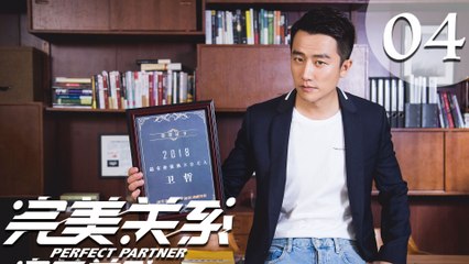 【ENG SUB】完美关系 04 | Perfect Partner EP4（黄轩、佟丽娅主演）